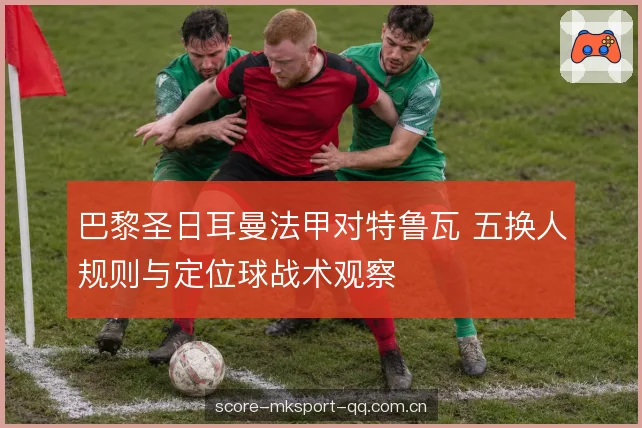 阵地推进与边路宽度